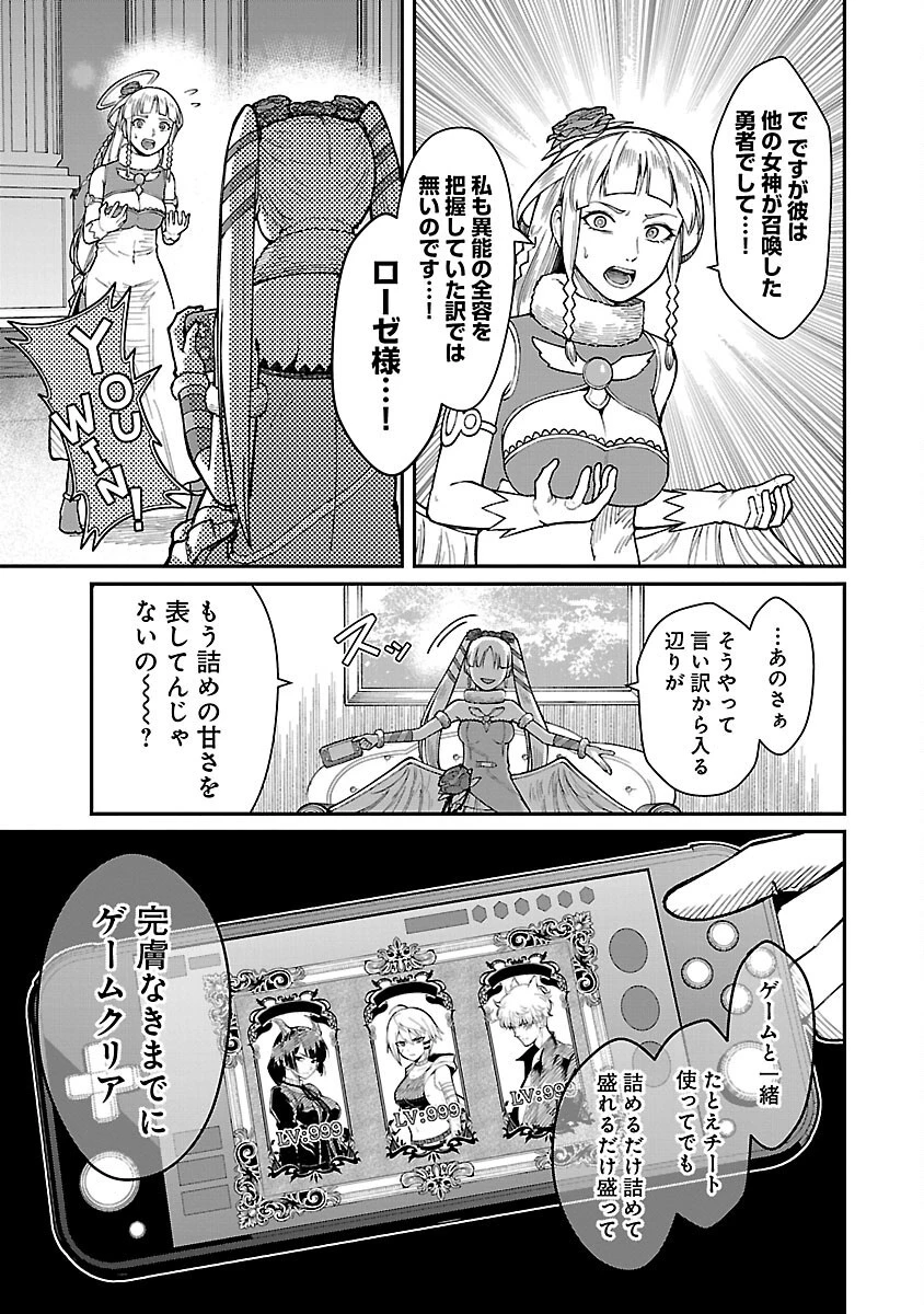 最凶の魔王に鍛えられた勇者、異世界帰還者たちの学園で無双する 第19話 - 23