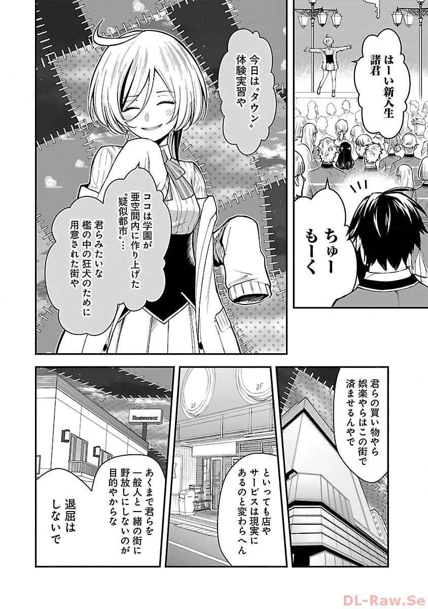 最凶の魔王に鍛えられた勇者、異世界帰還者たちの学園で無双する 第20話 - 4