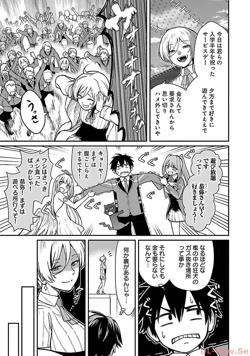 最凶の魔王に鍛えられた勇者、異世界帰還者たちの学園で無双する 第20話 - 5