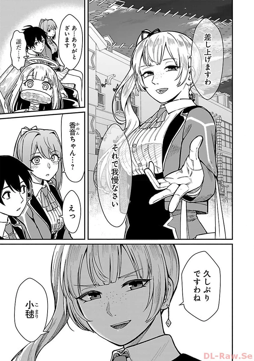 最凶の魔王に鍛えられた勇者、異世界帰還者たちの学園で無双する 第20話 - 11