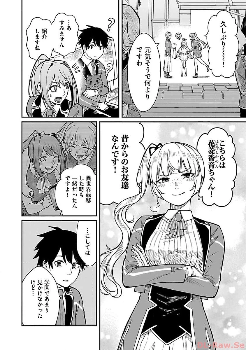 最凶の魔王に鍛えられた勇者、異世界帰還者たちの学園で無双する 第20話 - 12