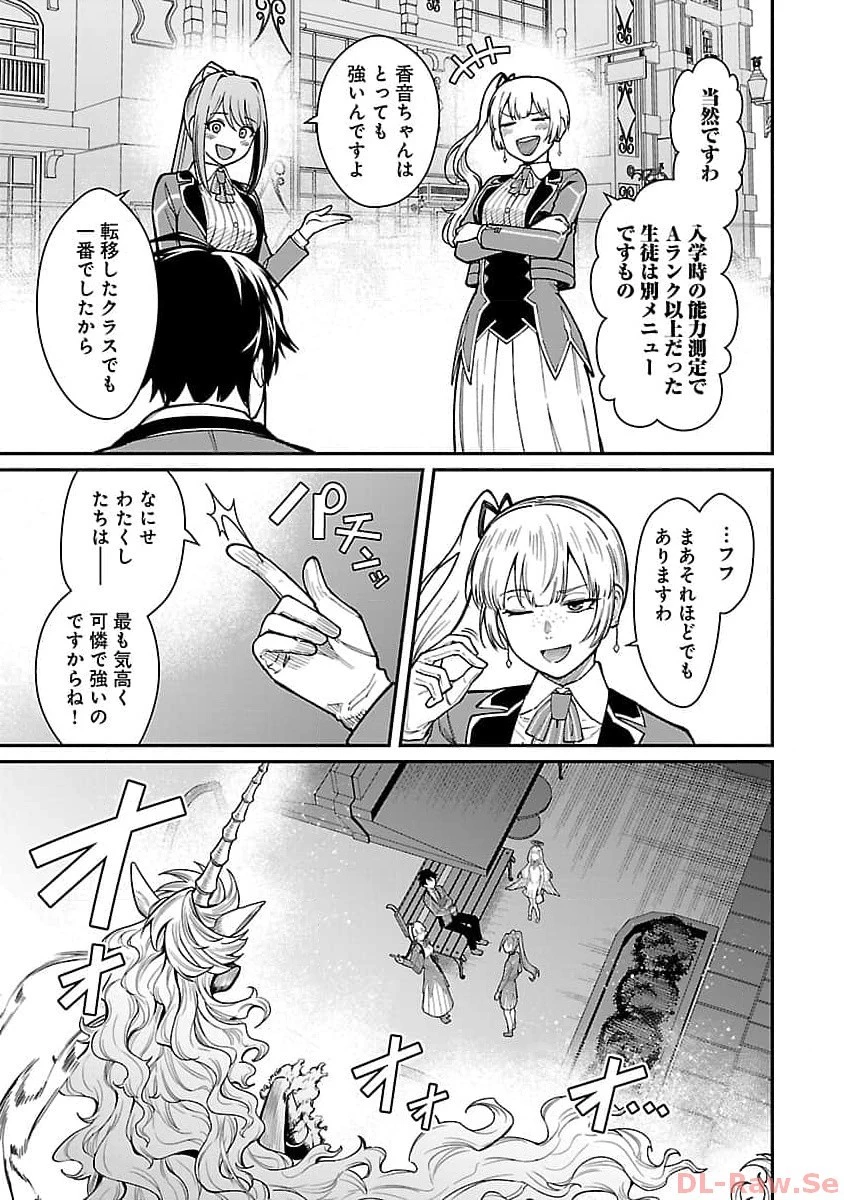 最凶の魔王に鍛えられた勇者、異世界帰還者たちの学園で無双する 第20話 - 13