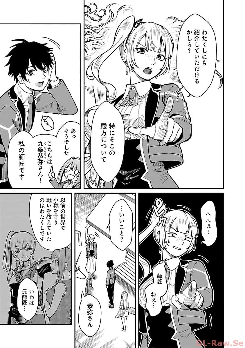 最凶の魔王に鍛えられた勇者、異世界帰還者たちの学園で無双する 第20話 - 15