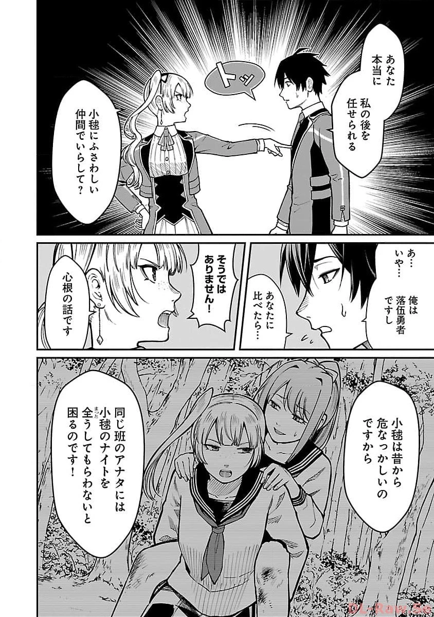 最凶の魔王に鍛えられた勇者、異世界帰還者たちの学園で無双する 第20話 - 16