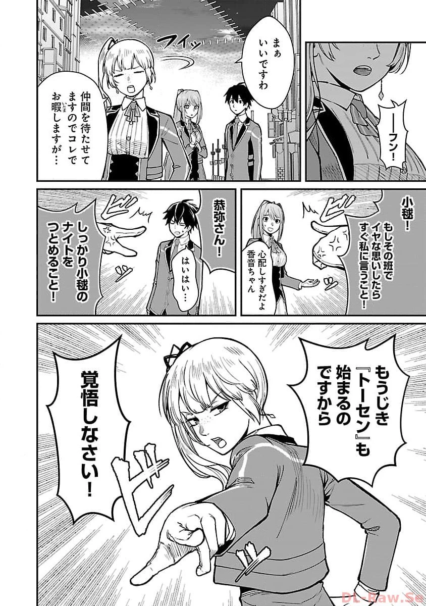 最凶の魔王に鍛えられた勇者、異世界帰還者たちの学園で無双する 第20話 - 18