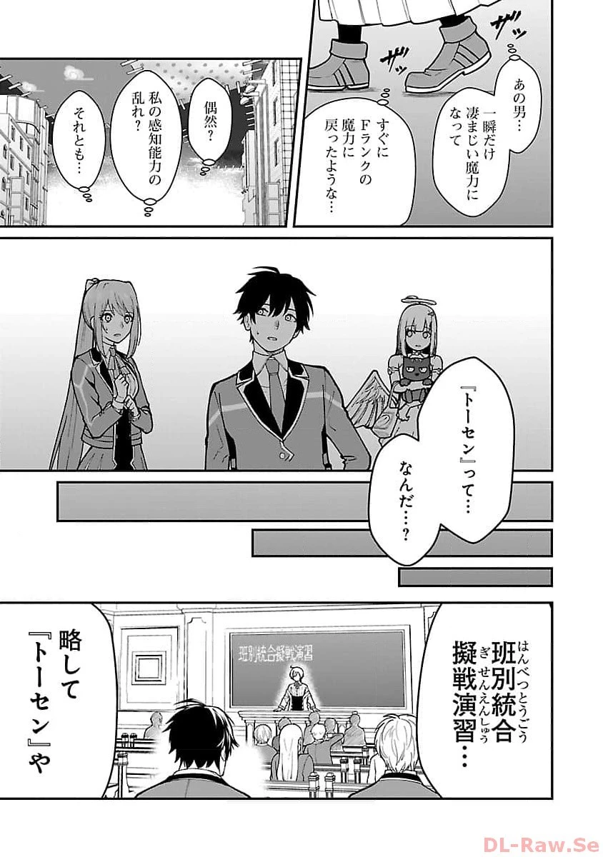 最凶の魔王に鍛えられた勇者、異世界帰還者たちの学園で無双する 第20話 - 19