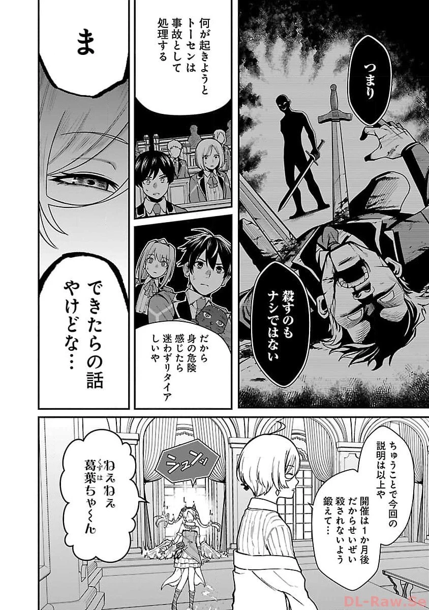 最凶の魔王に鍛えられた勇者、異世界帰還者たちの学園で無双する 第20話 - 22