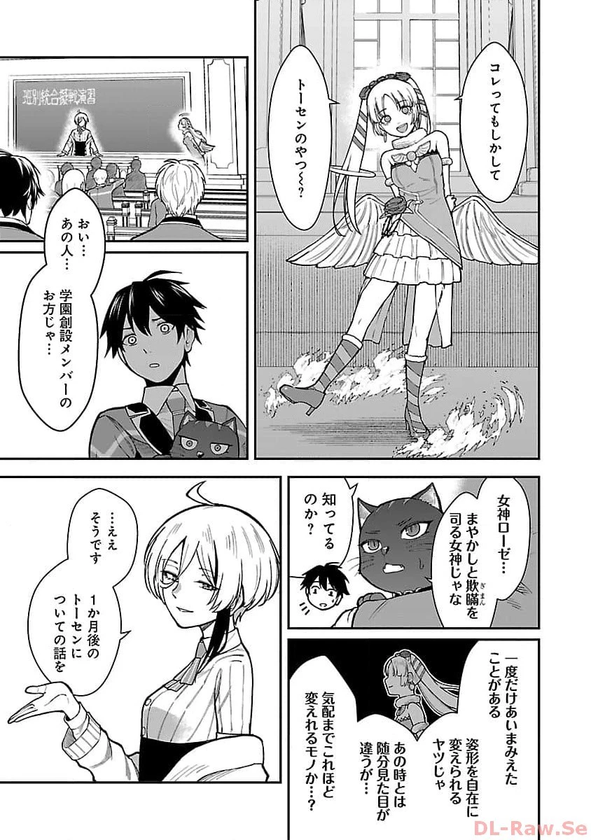 最凶の魔王に鍛えられた勇者、異世界帰還者たちの学園で無双する 第20話 - 23