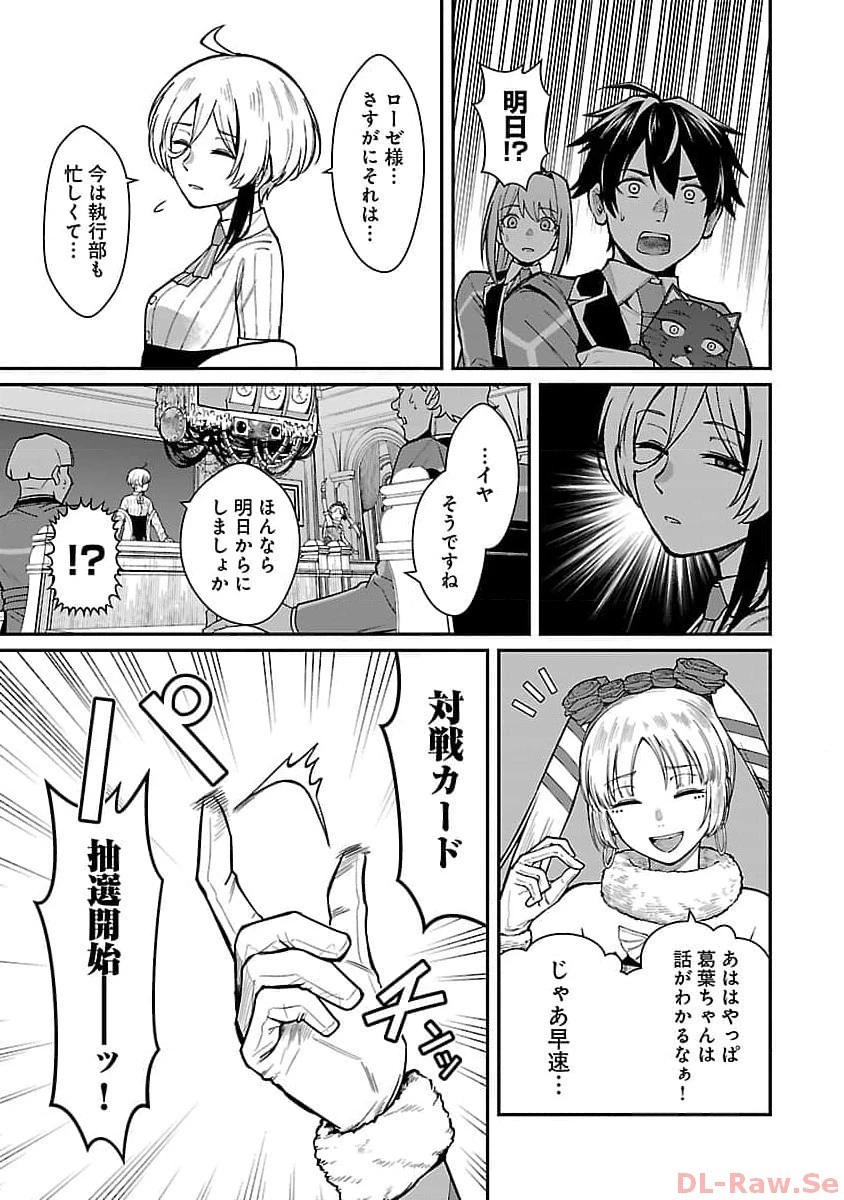 最凶の魔王に鍛えられた勇者、異世界帰還者たちの学園で無双する 第20話 - 25