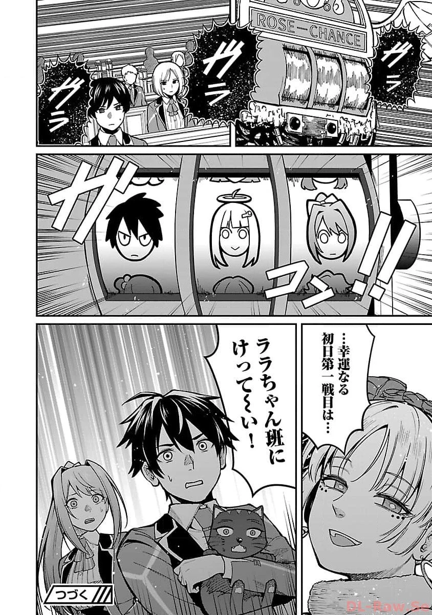 最凶の魔王に鍛えられた勇者、異世界帰還者たちの学園で無双する 第20話 - 26