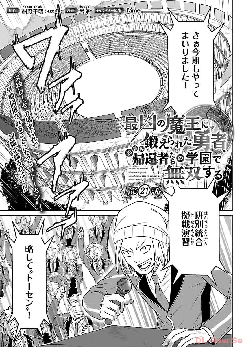 最凶の魔王に鍛えられた勇者、異世界帰還者たちの学園で無双する 第21話 - 3