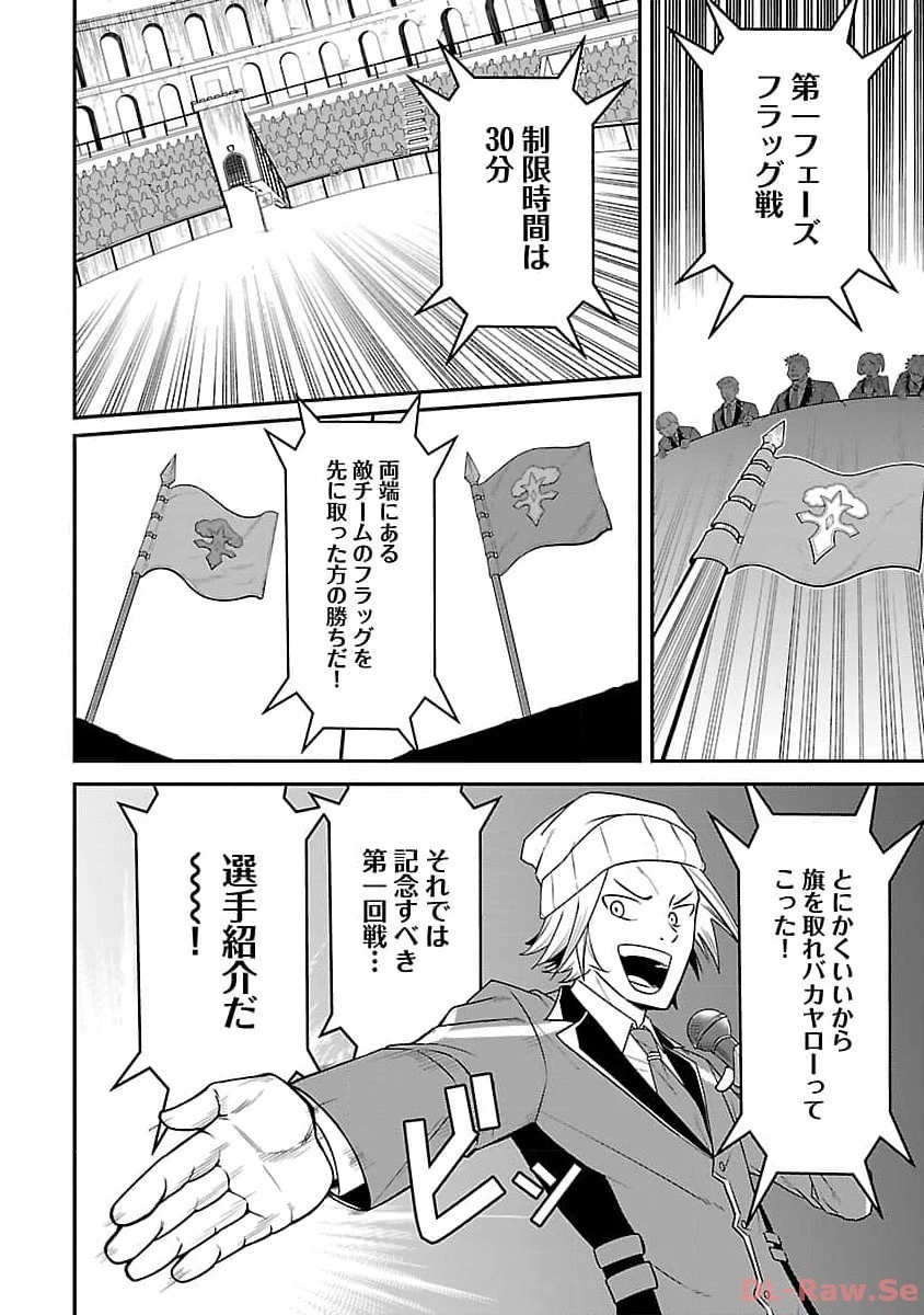 最凶の魔王に鍛えられた勇者、異世界帰還者たちの学園で無双する 第21話 - 4