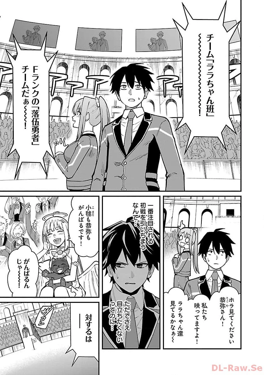 最凶の魔王に鍛えられた勇者、異世界帰還者たちの学園で無双する 第21話 - 5