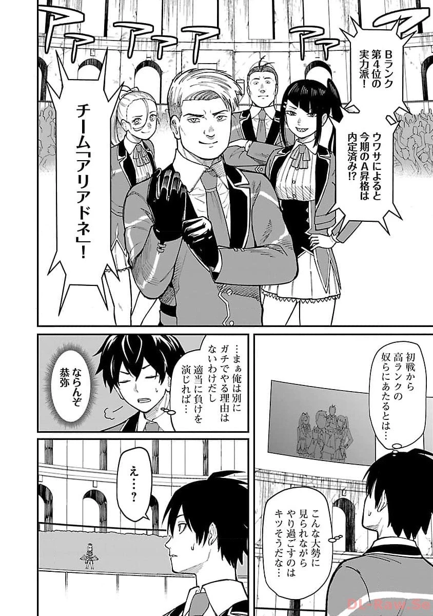 最凶の魔王に鍛えられた勇者、異世界帰還者たちの学園で無双する 第21話 - 6