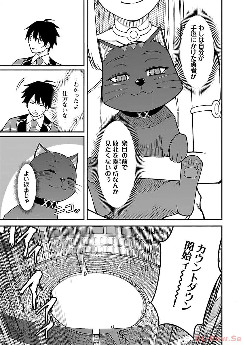 最凶の魔王に鍛えられた勇者、異世界帰還者たちの学園で無双する 第21話 - 7