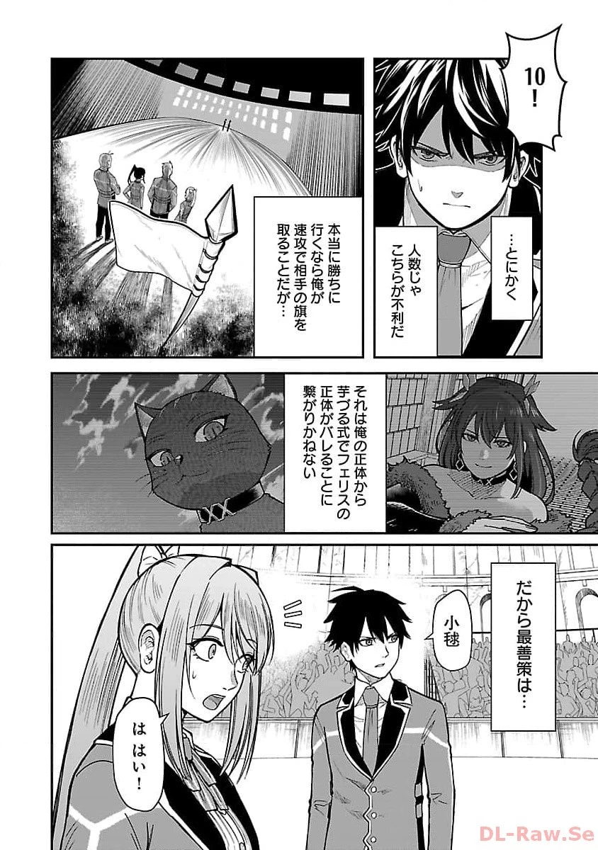 最凶の魔王に鍛えられた勇者、異世界帰還者たちの学園で無双する 第21話 - 8