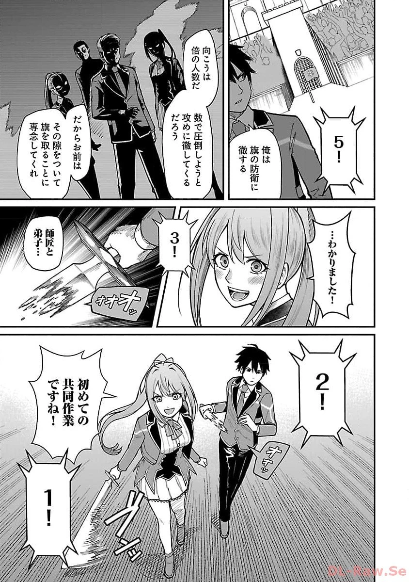 最凶の魔王に鍛えられた勇者、異世界帰還者たちの学園で無双する 第21話 - 9