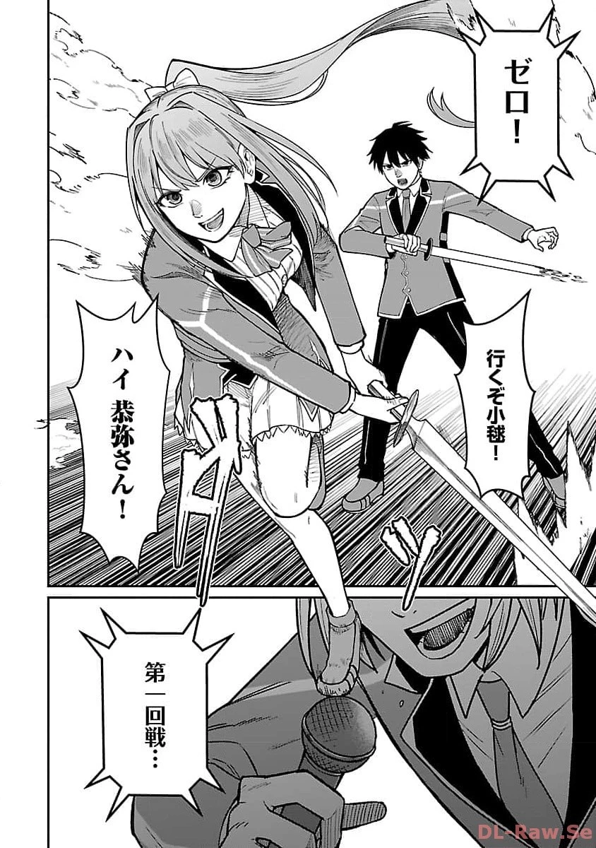 最凶の魔王に鍛えられた勇者、異世界帰還者たちの学園で無双する 第21話 - 10