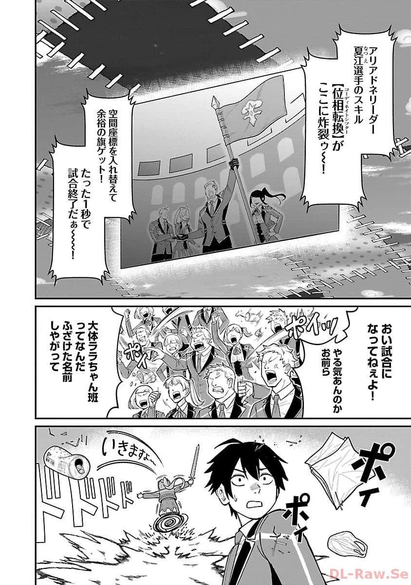 最凶の魔王に鍛えられた勇者、異世界帰還者たちの学園で無双する 第21話 - 12