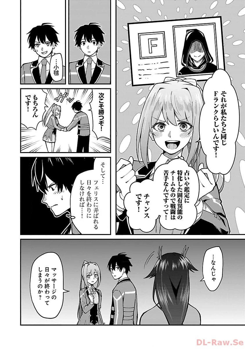 最凶の魔王に鍛えられた勇者、異世界帰還者たちの学園で無双する 第21話 - 18