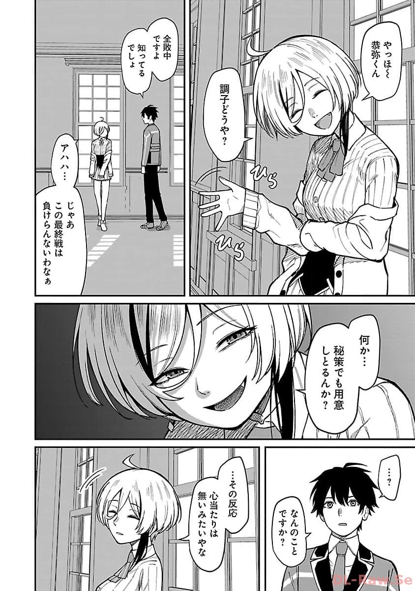 最凶の魔王に鍛えられた勇者、異世界帰還者たちの学園で無双する 第21話 - 20