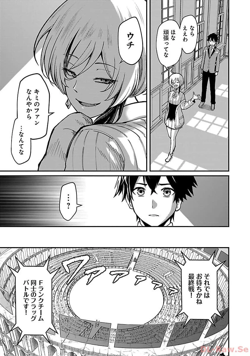 最凶の魔王に鍛えられた勇者、異世界帰還者たちの学園で無双する 第21話 - 21