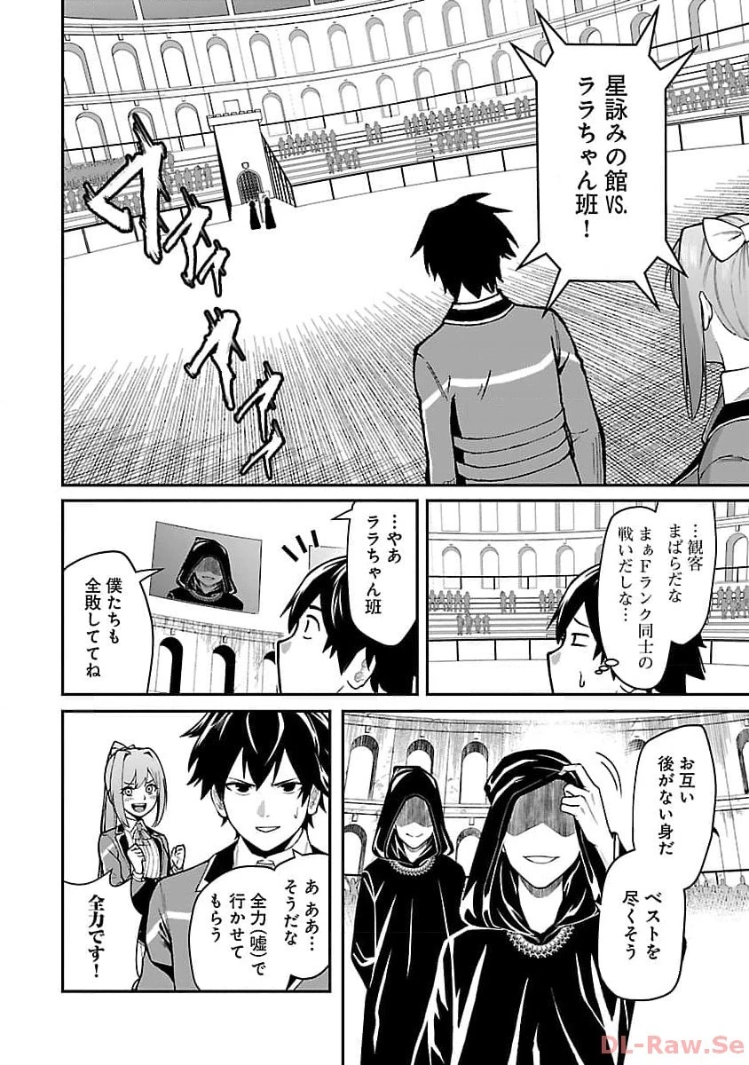 最凶の魔王に鍛えられた勇者、異世界帰還者たちの学園で無双する 第21話 - 22