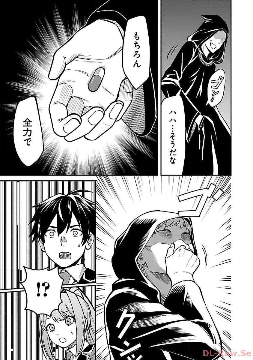 最凶の魔王に鍛えられた勇者、異世界帰還者たちの学園で無双する 第21話 - 23