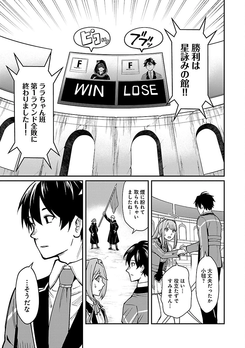 最凶の魔王に鍛えられた勇者、異世界帰還者たちの学園で無双する 第22話 - 13