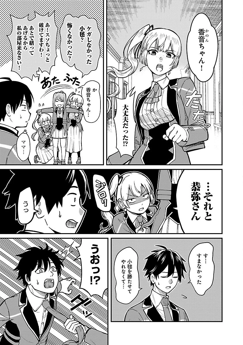 最凶の魔王に鍛えられた勇者、異世界帰還者たちの学園で無双する 第22話 - 15