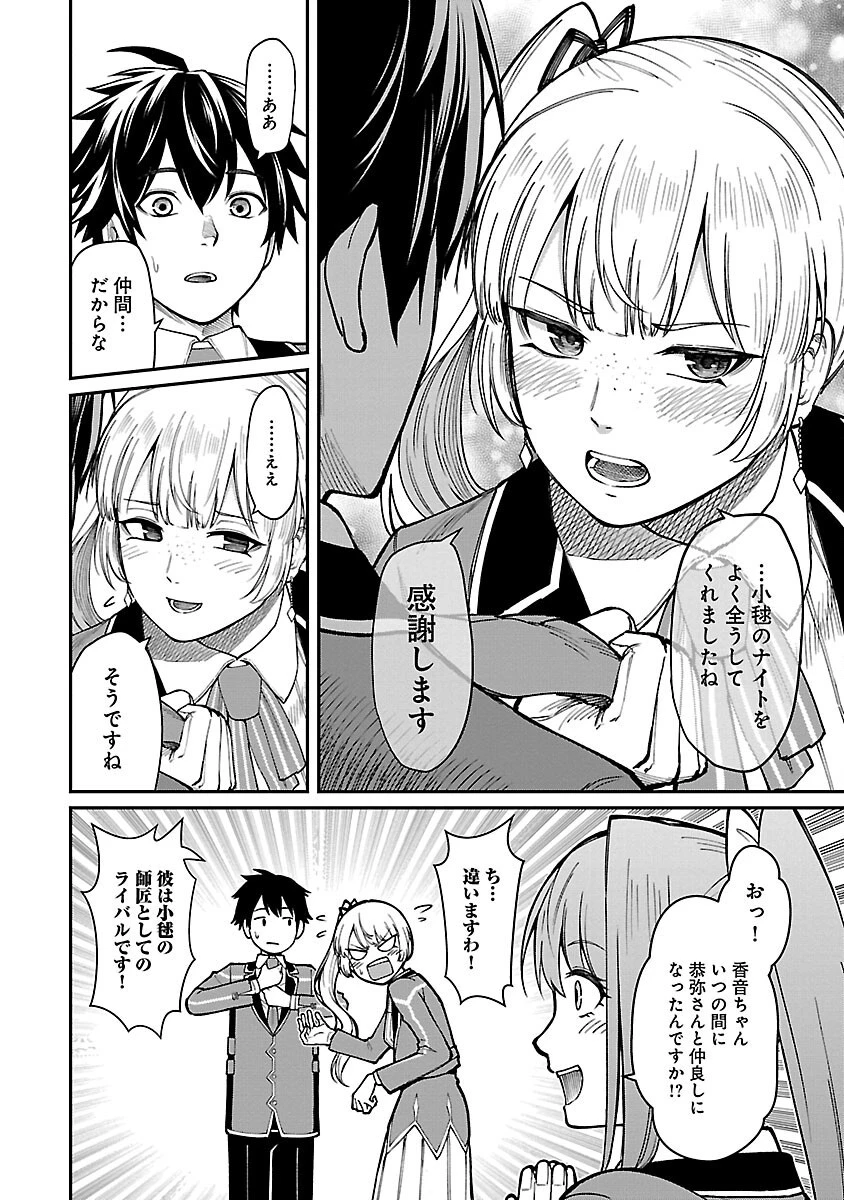 最凶の魔王に鍛えられた勇者、異世界帰還者たちの学園で無双する 第22話 - 16