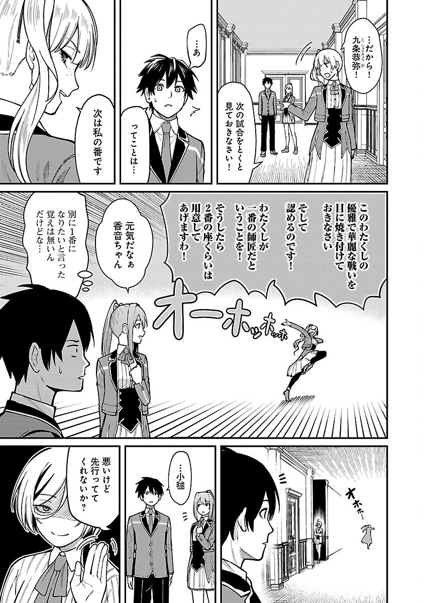 最凶の魔王に鍛えられた勇者、異世界帰還者たちの学園で無双する 第22話 - 17