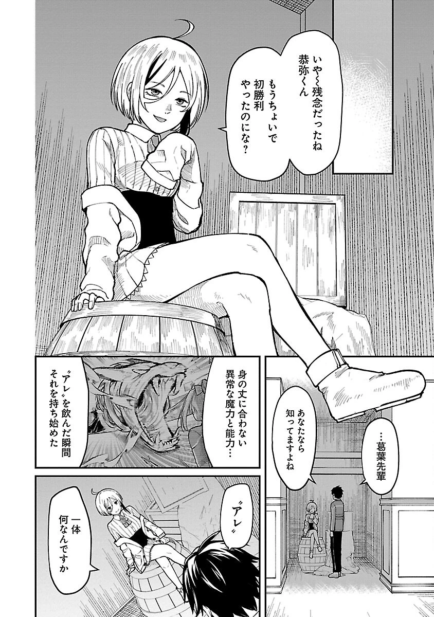 最凶の魔王に鍛えられた勇者、異世界帰還者たちの学園で無双する 第22話 - 18