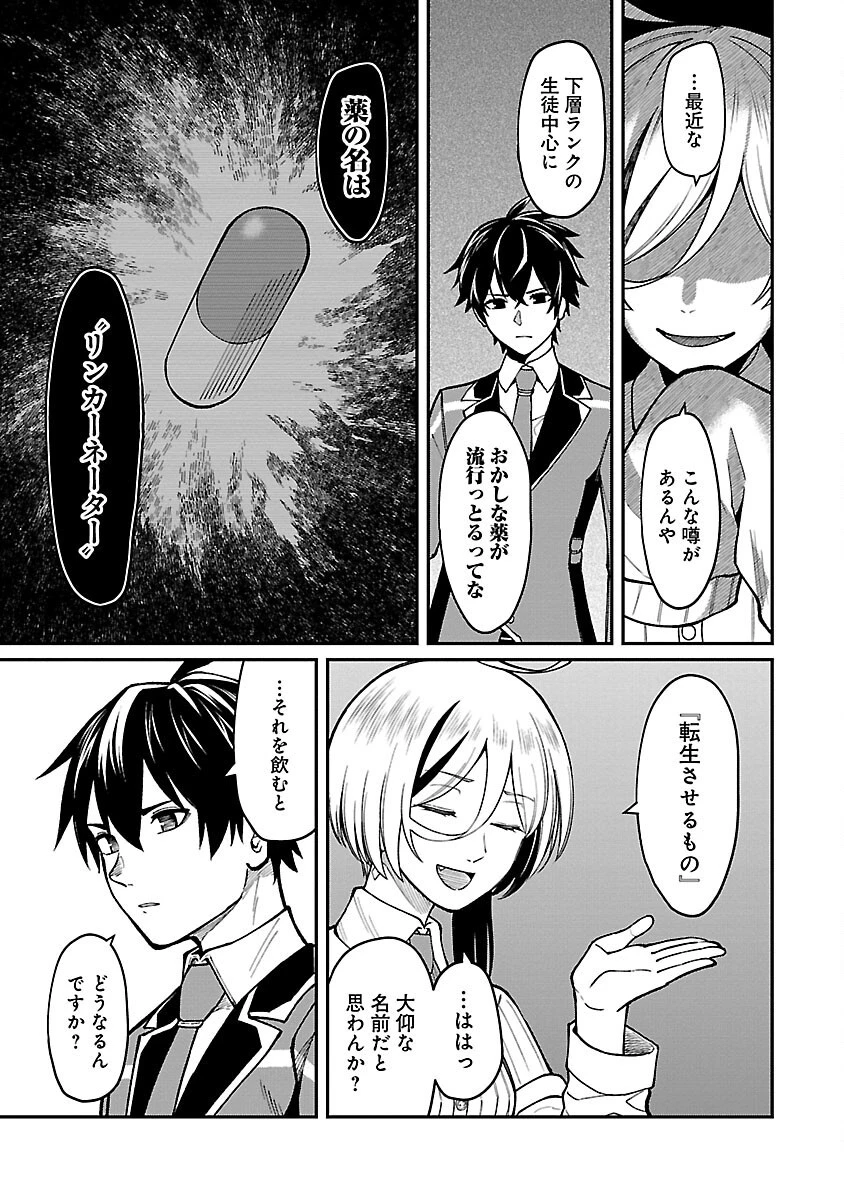 最凶の魔王に鍛えられた勇者、異世界帰還者たちの学園で無双する 第22話 - 19