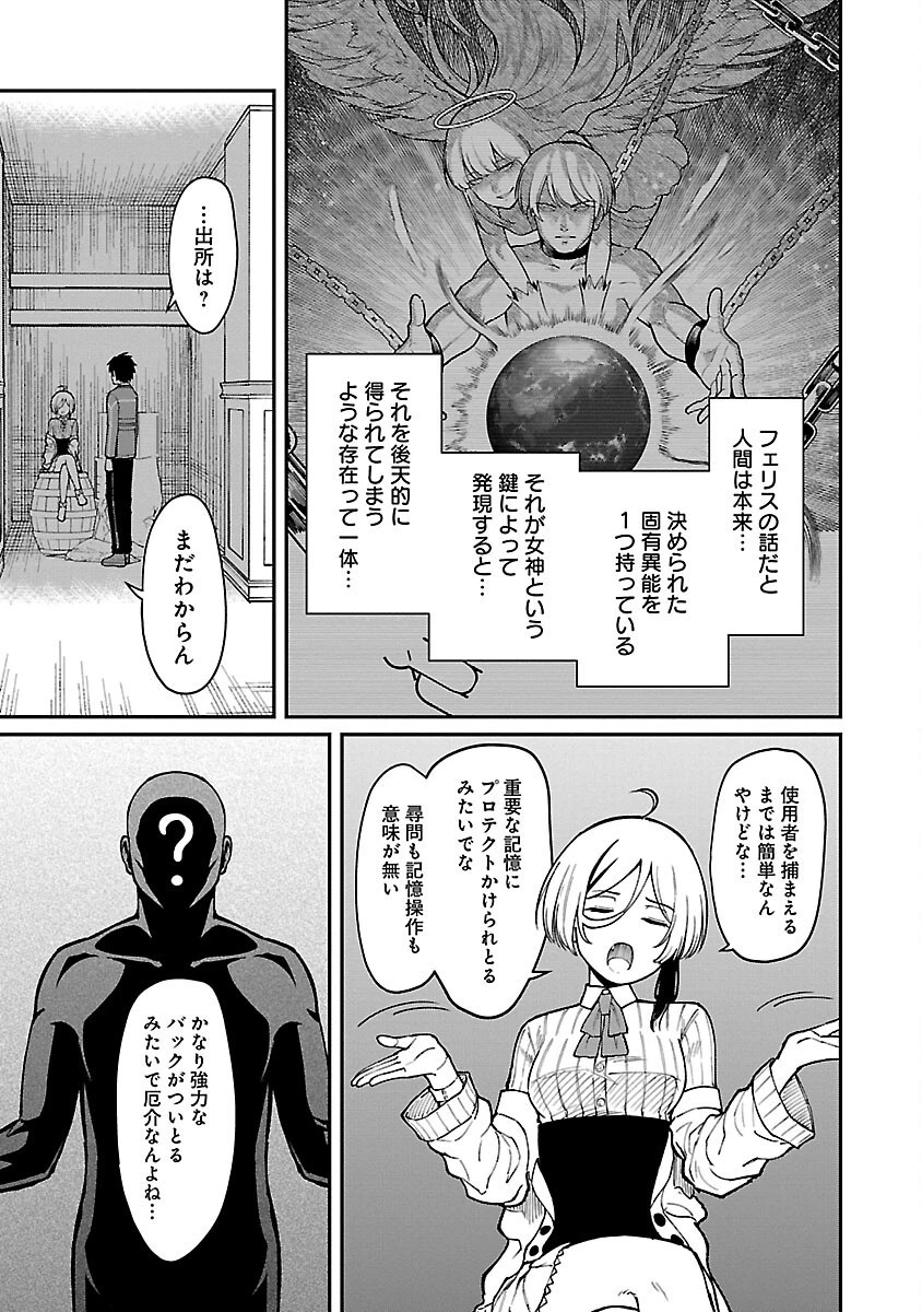 最凶の魔王に鍛えられた勇者、異世界帰還者たちの学園で無双する 第22話 - 21