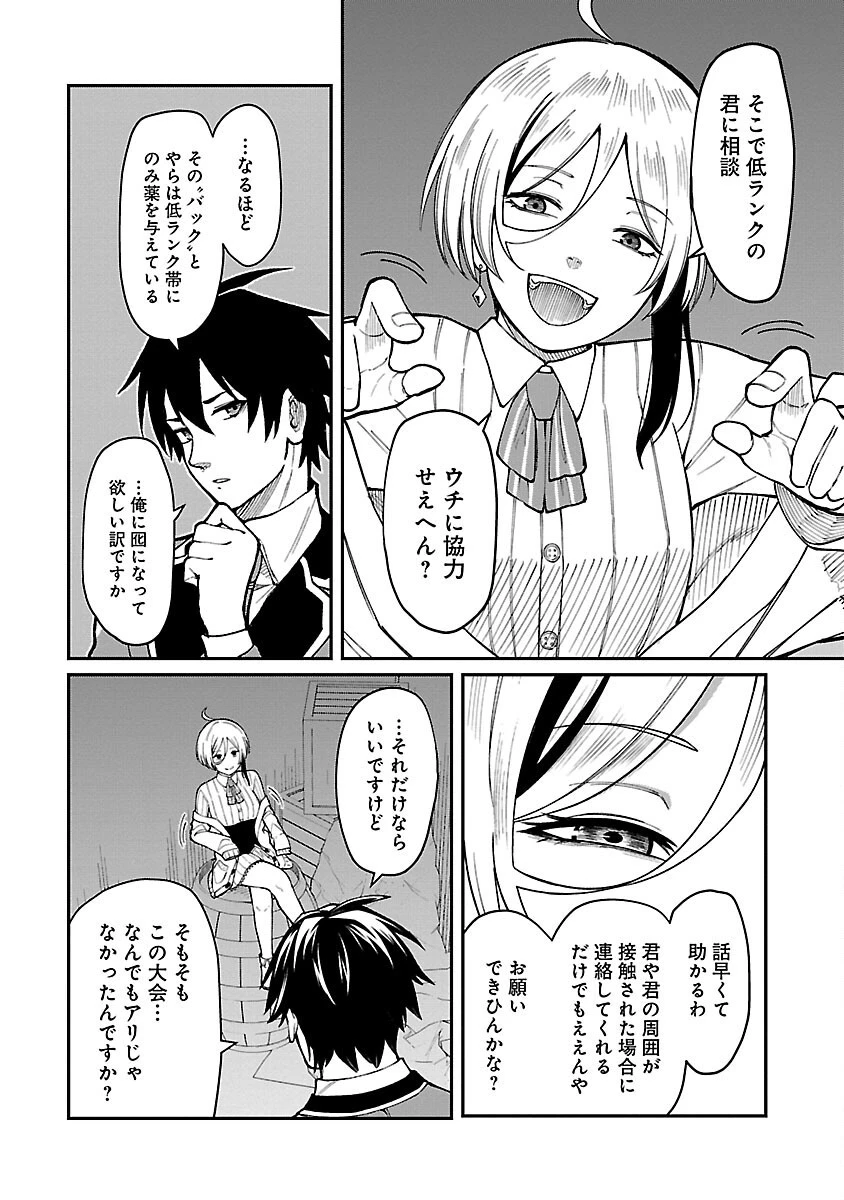 最凶の魔王に鍛えられた勇者、異世界帰還者たちの学園で無双する 第22話 - 22