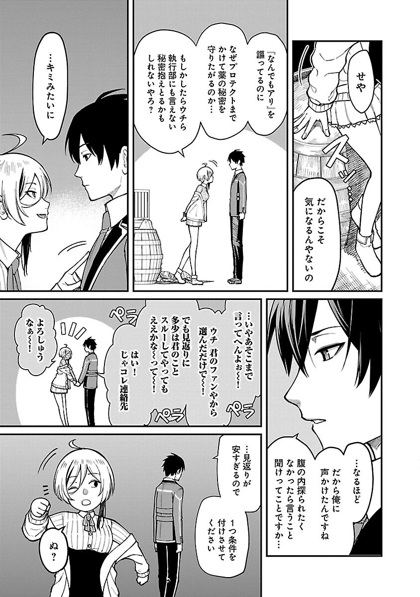 最凶の魔王に鍛えられた勇者、異世界帰還者たちの学園で無双する 第22話 - 23