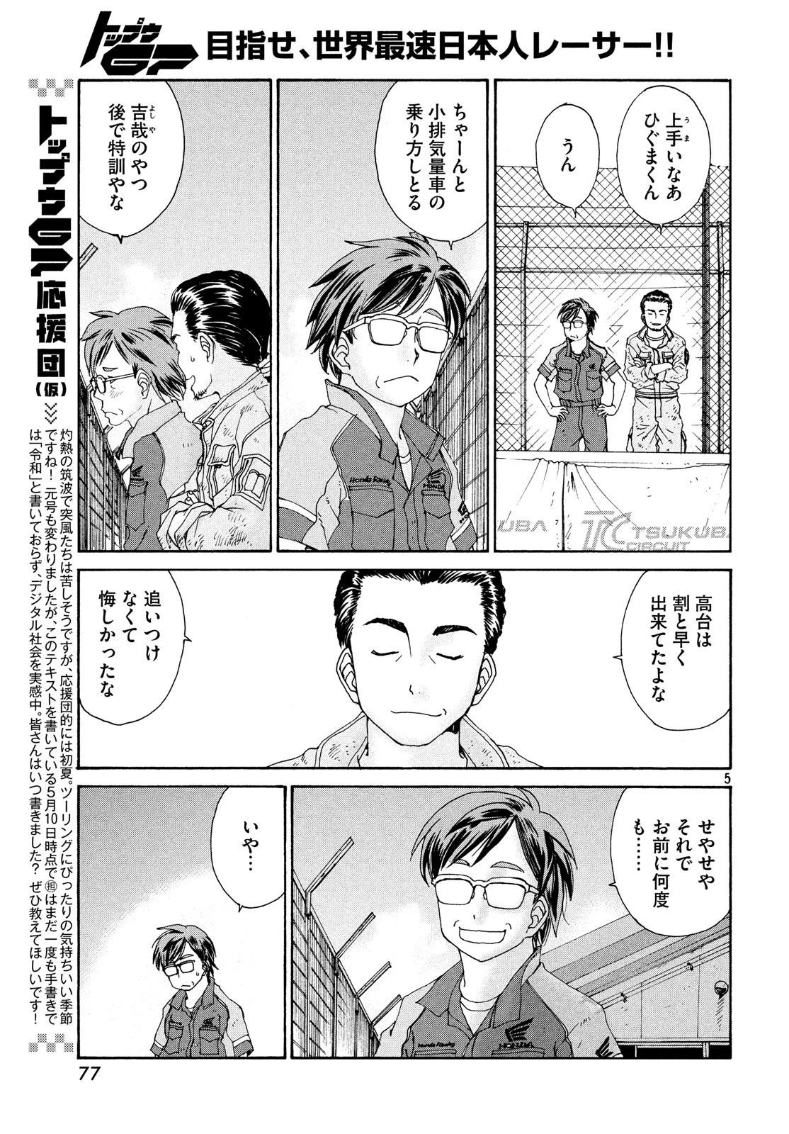 無限の住人～幕末ノ章～ 第1話 - 5