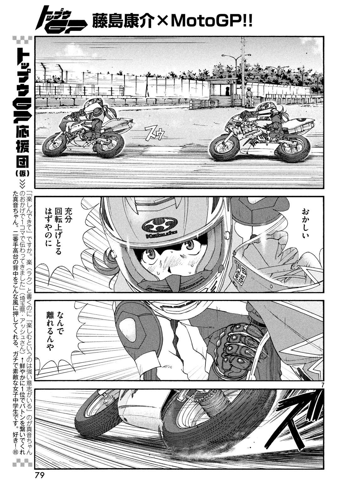 無限の住人～幕末ノ章～ 第1話 - 7