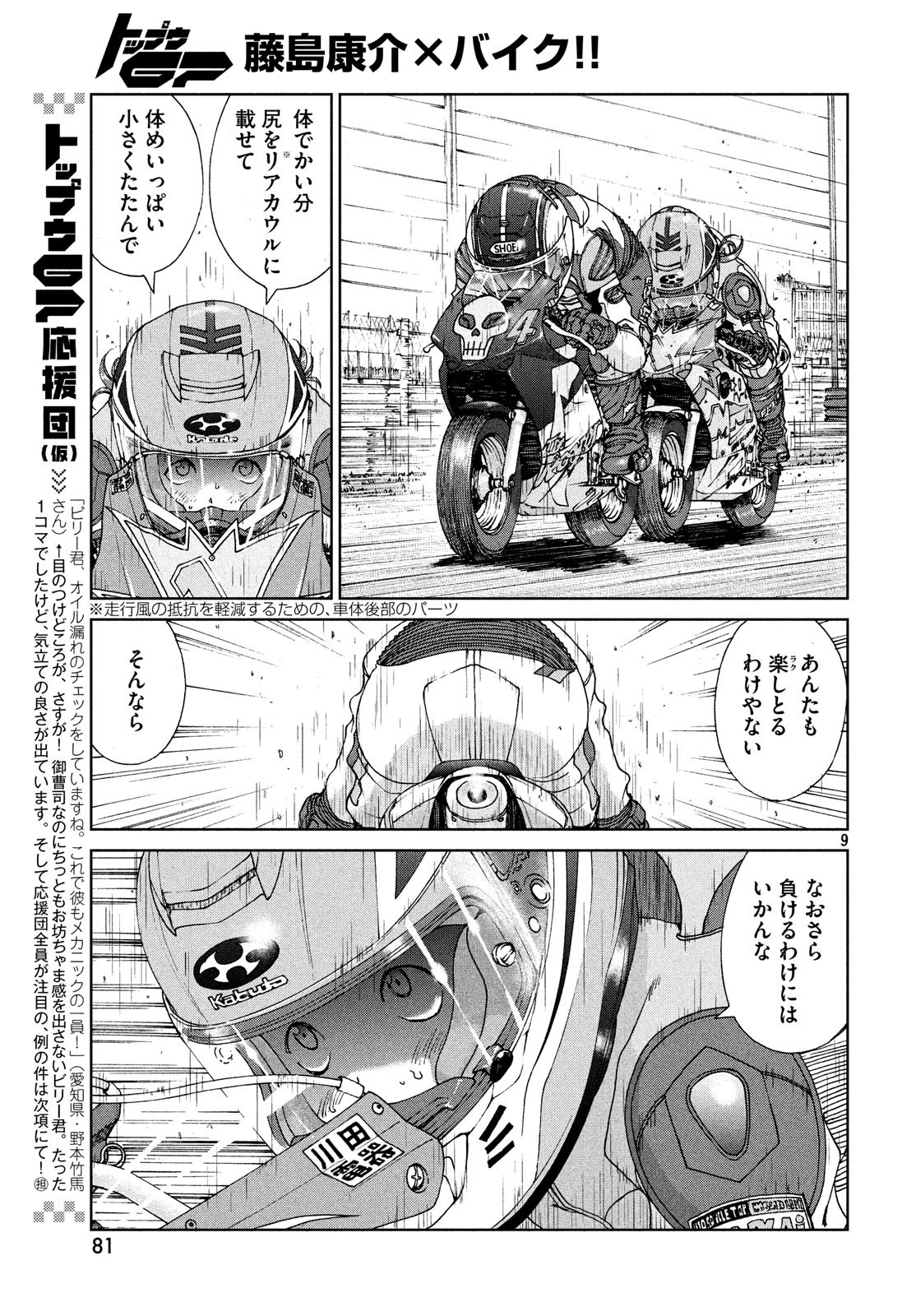 無限の住人～幕末ノ章～ 第1話 - 9