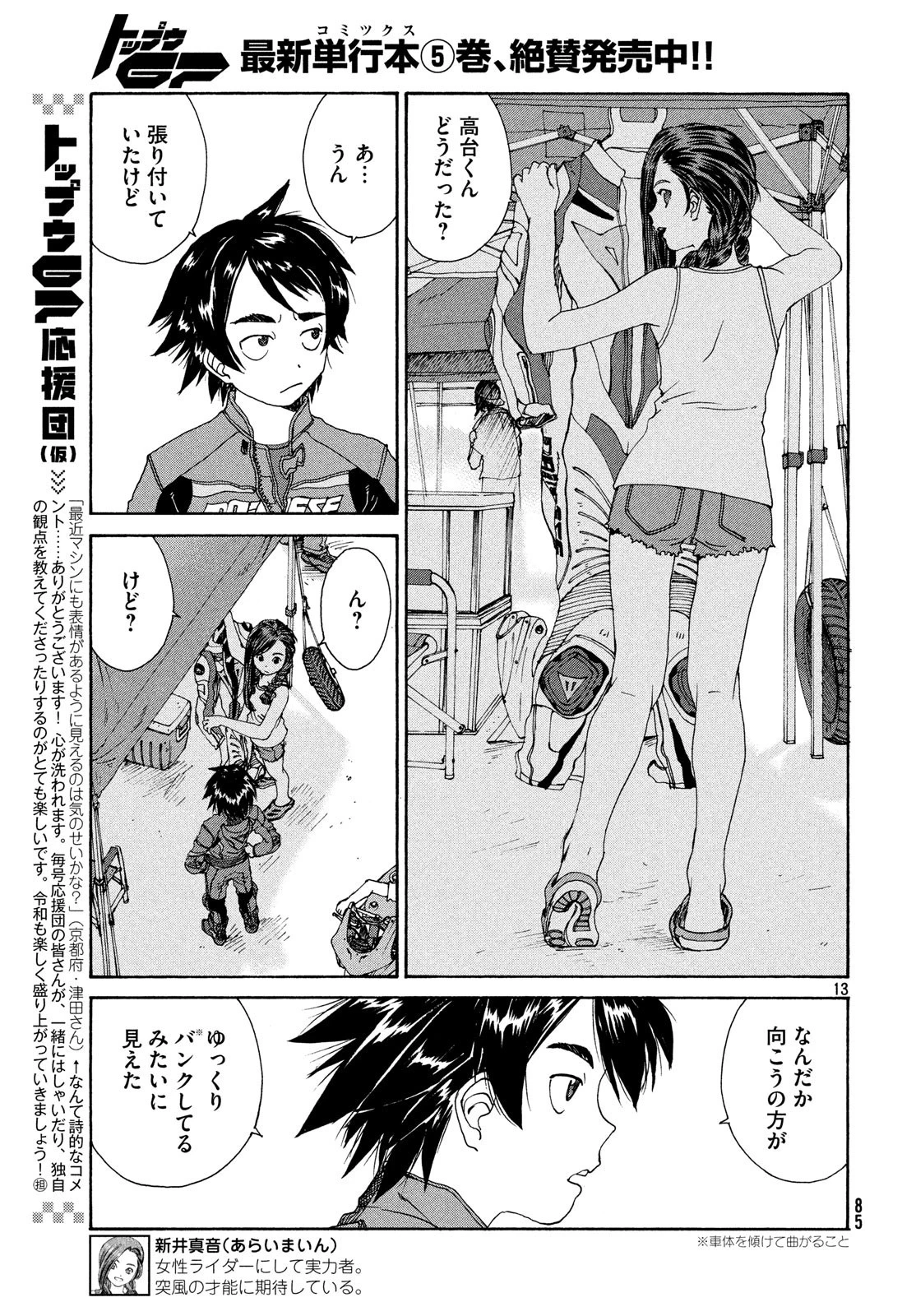 無限の住人～幕末ノ章～ 第1話 - 13