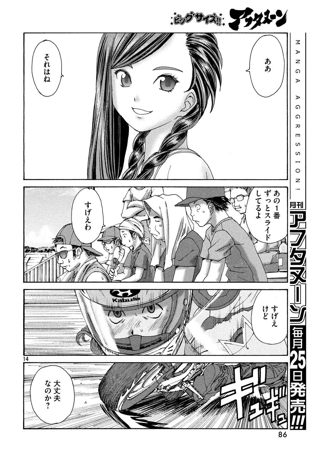 無限の住人～幕末ノ章～ 第1話 - 14