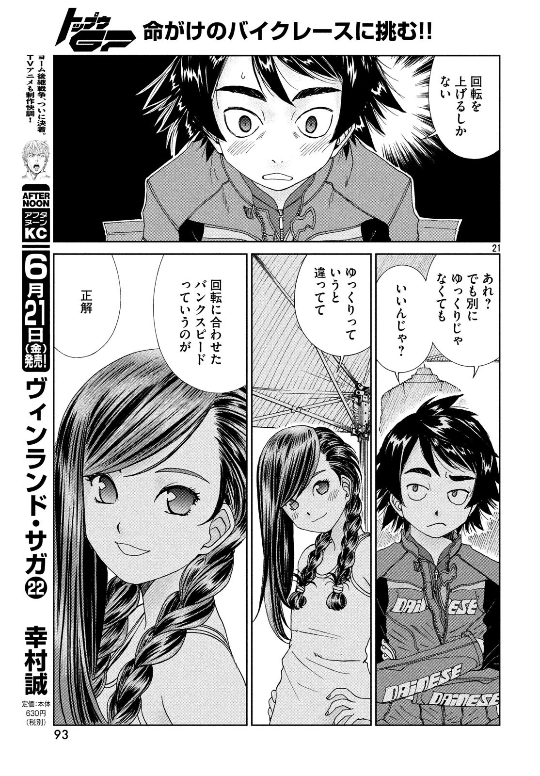 無限の住人～幕末ノ章～ 第1話 - 21