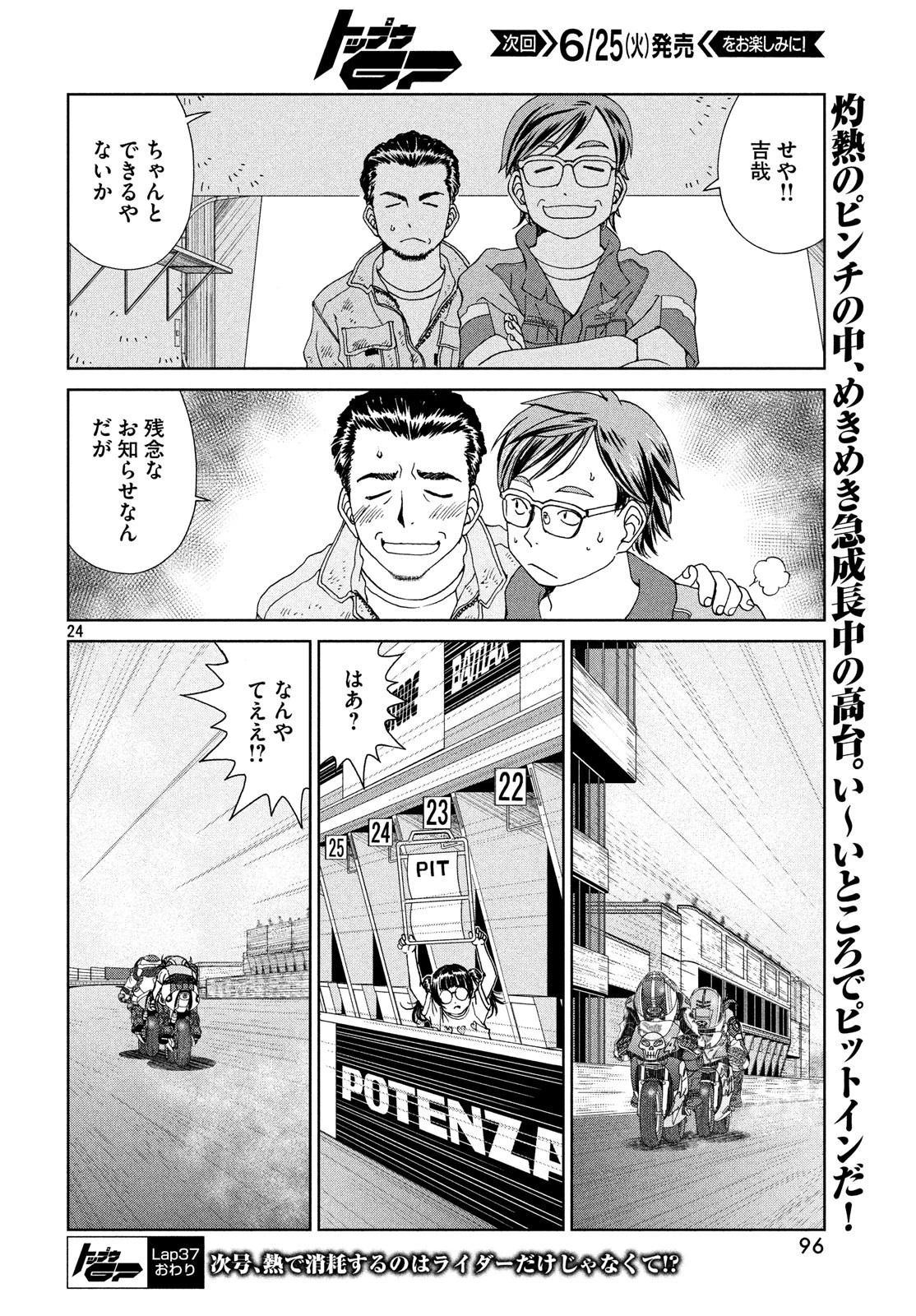無限の住人～幕末ノ章～ 第1話 - 24