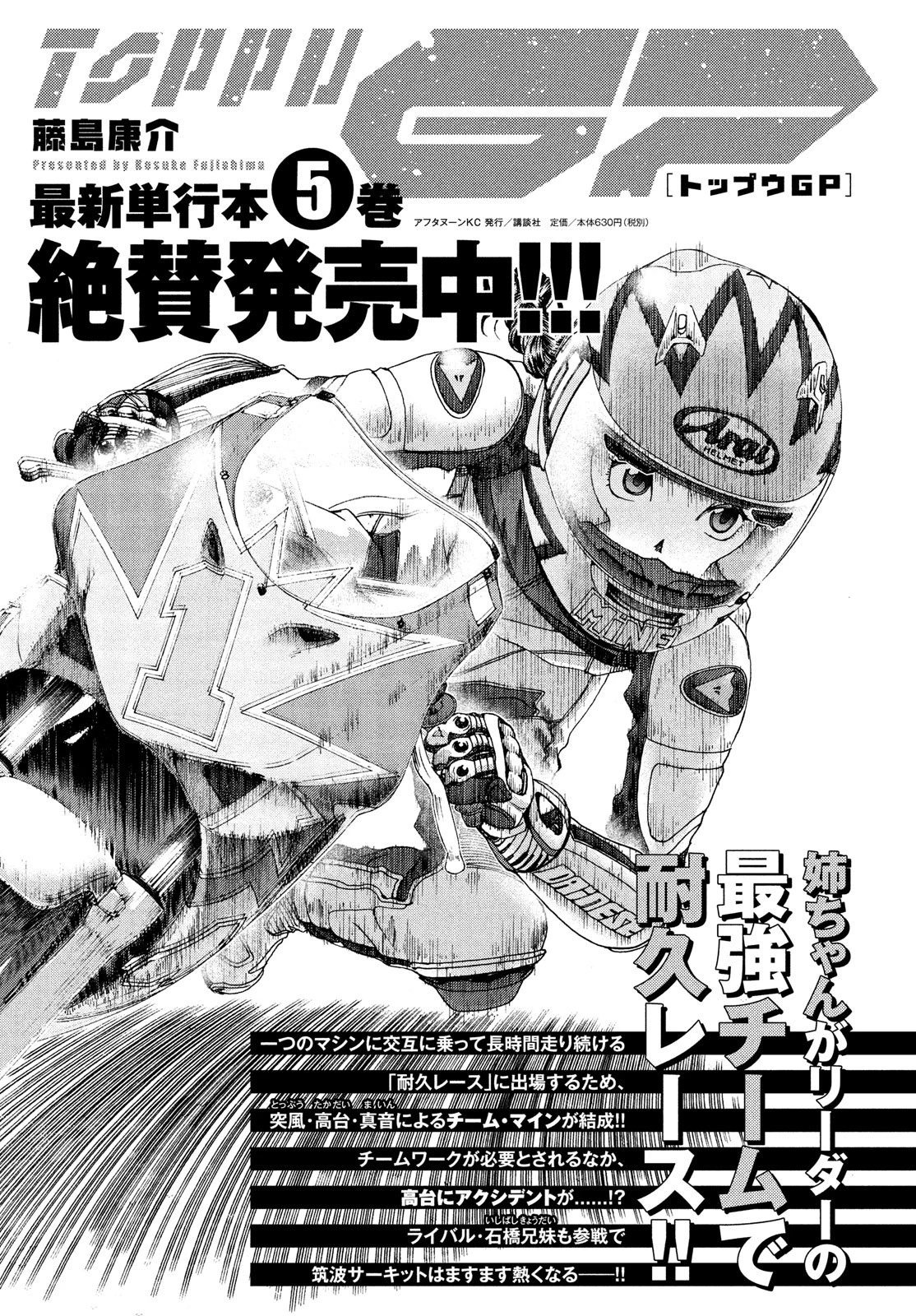 無限の住人～幕末ノ章～ 第1話 - 25