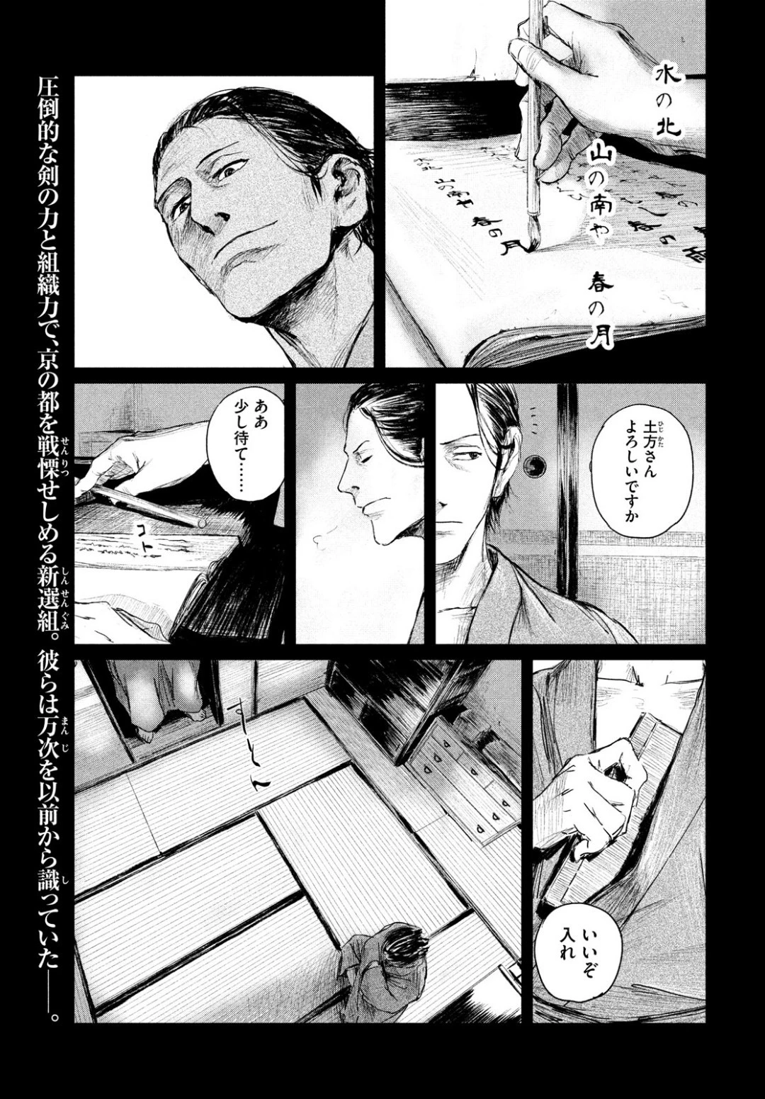 無限の住人～幕末ノ章～ 第2話 - 3
