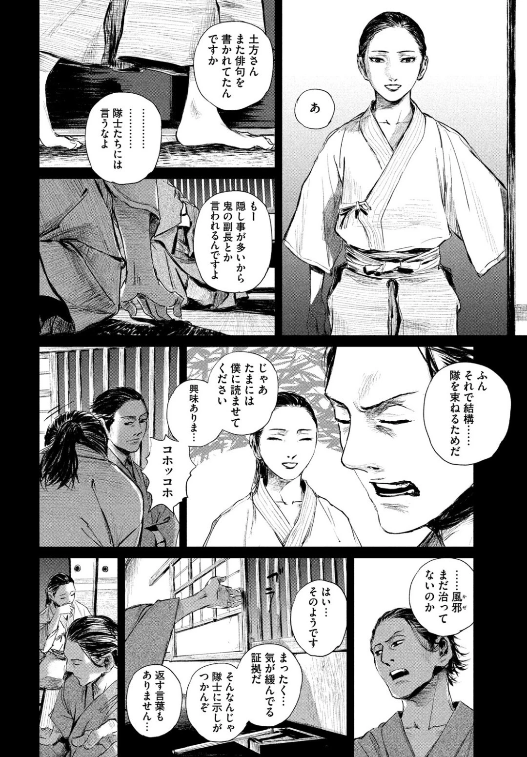 無限の住人～幕末ノ章～ 第2話 - 4