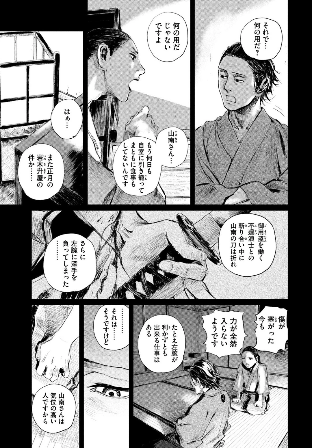 無限の住人～幕末ノ章～ 第2話 - 5