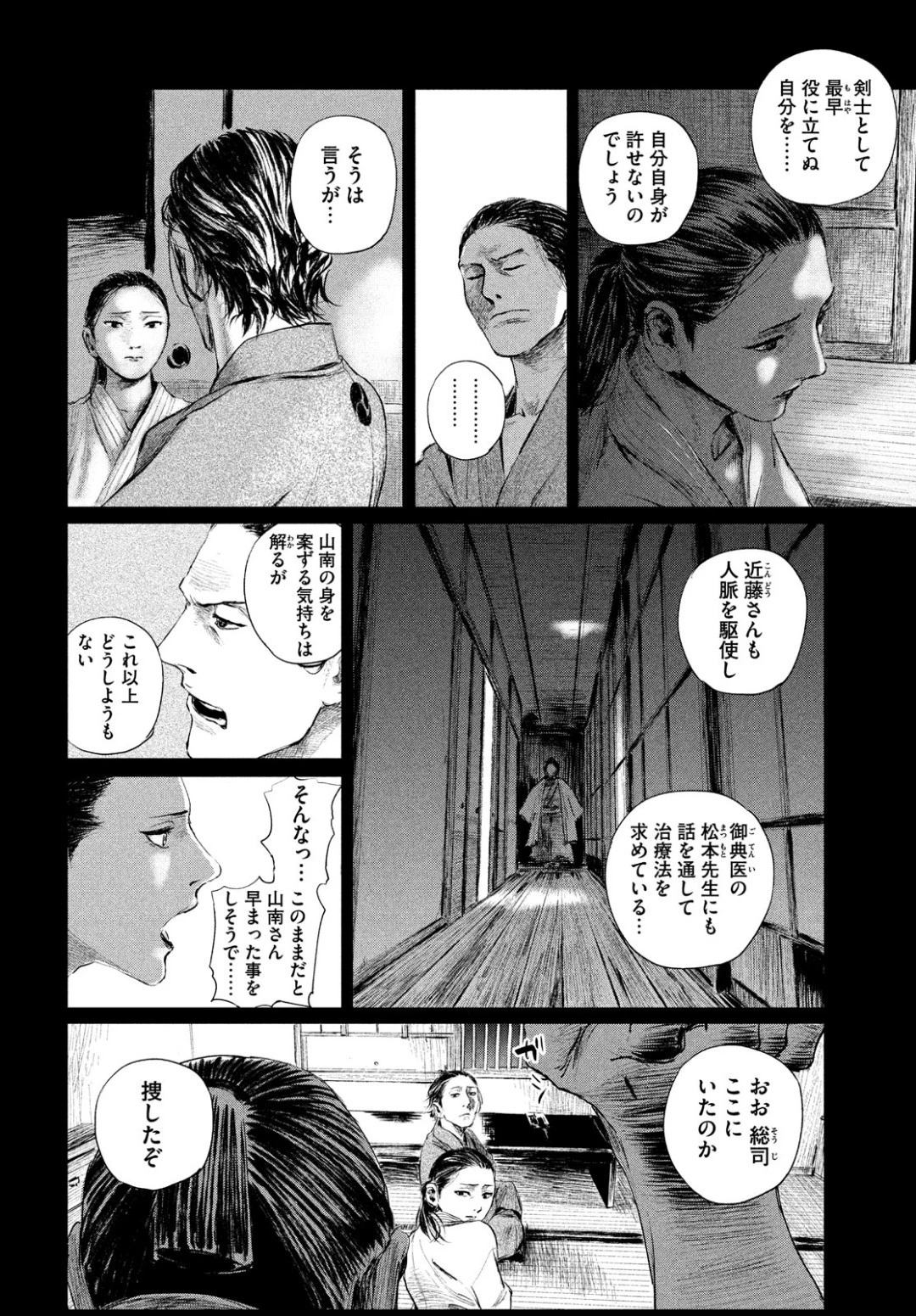 無限の住人～幕末ノ章～ 第2話 - 6