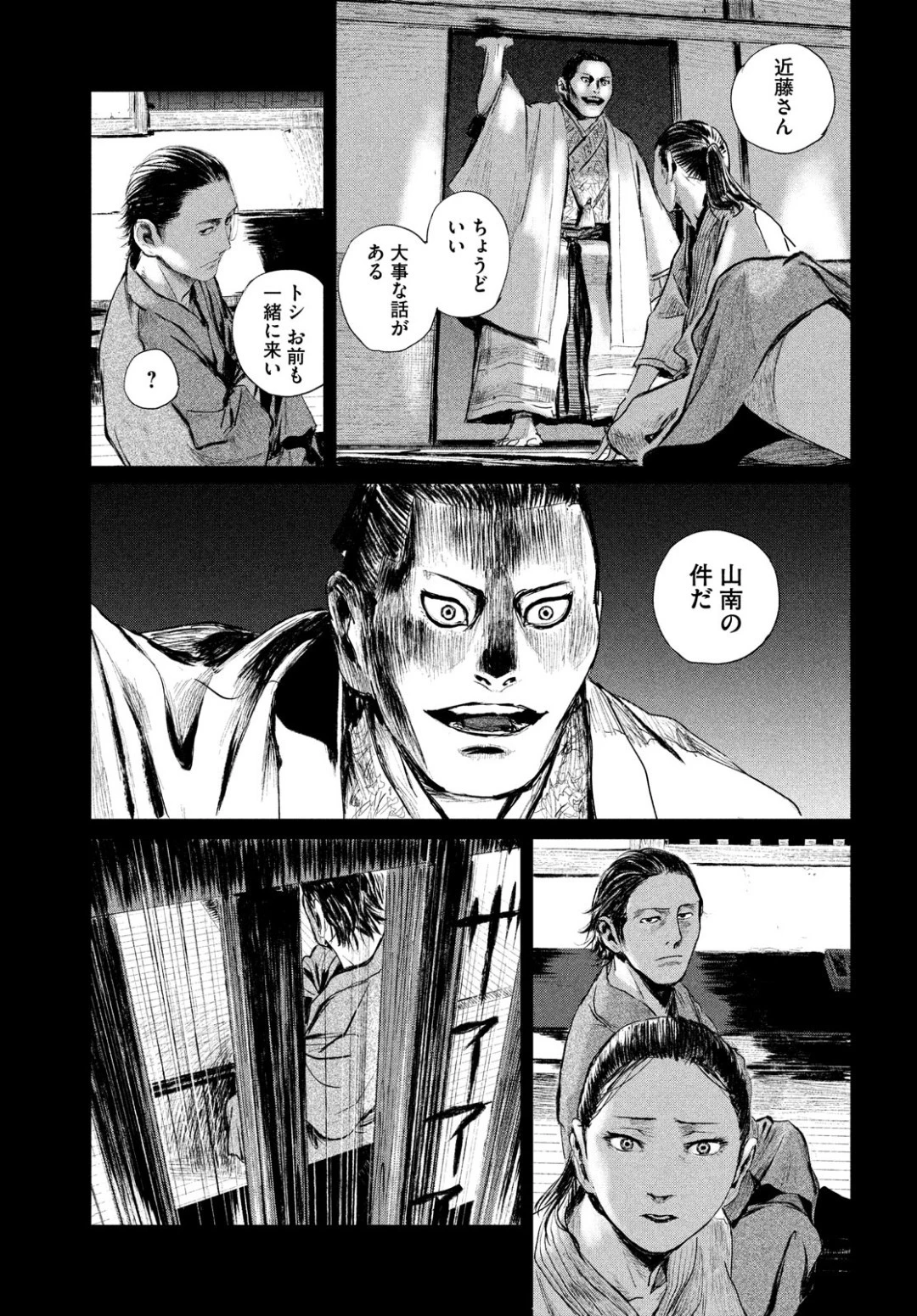 無限の住人～幕末ノ章～ 第2話 - 7